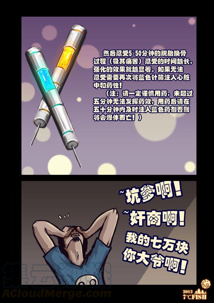 尸兄（我叫白小飞） 第9集 第11页