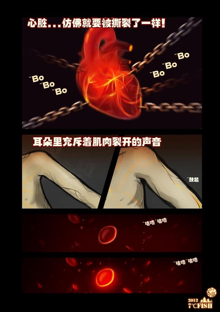 尸兄（我叫白小飞） 第9集 第16页