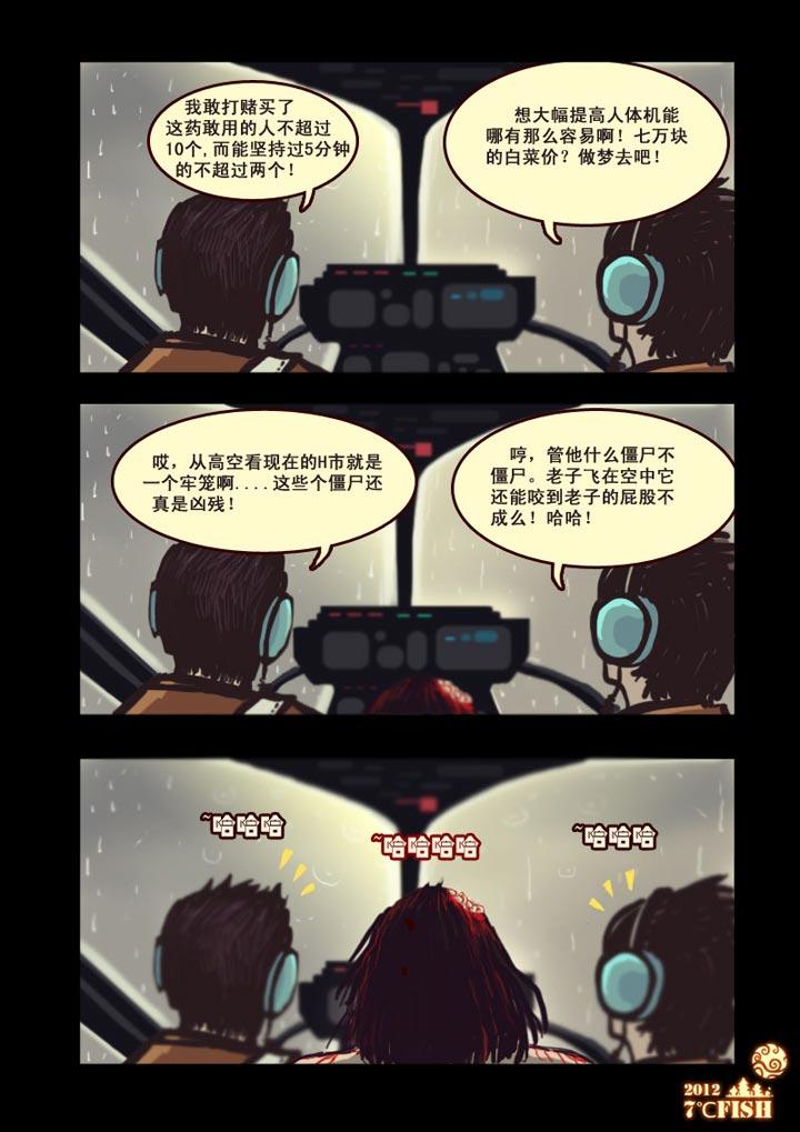 尸兄（我叫白小飞） 第9集 第9页