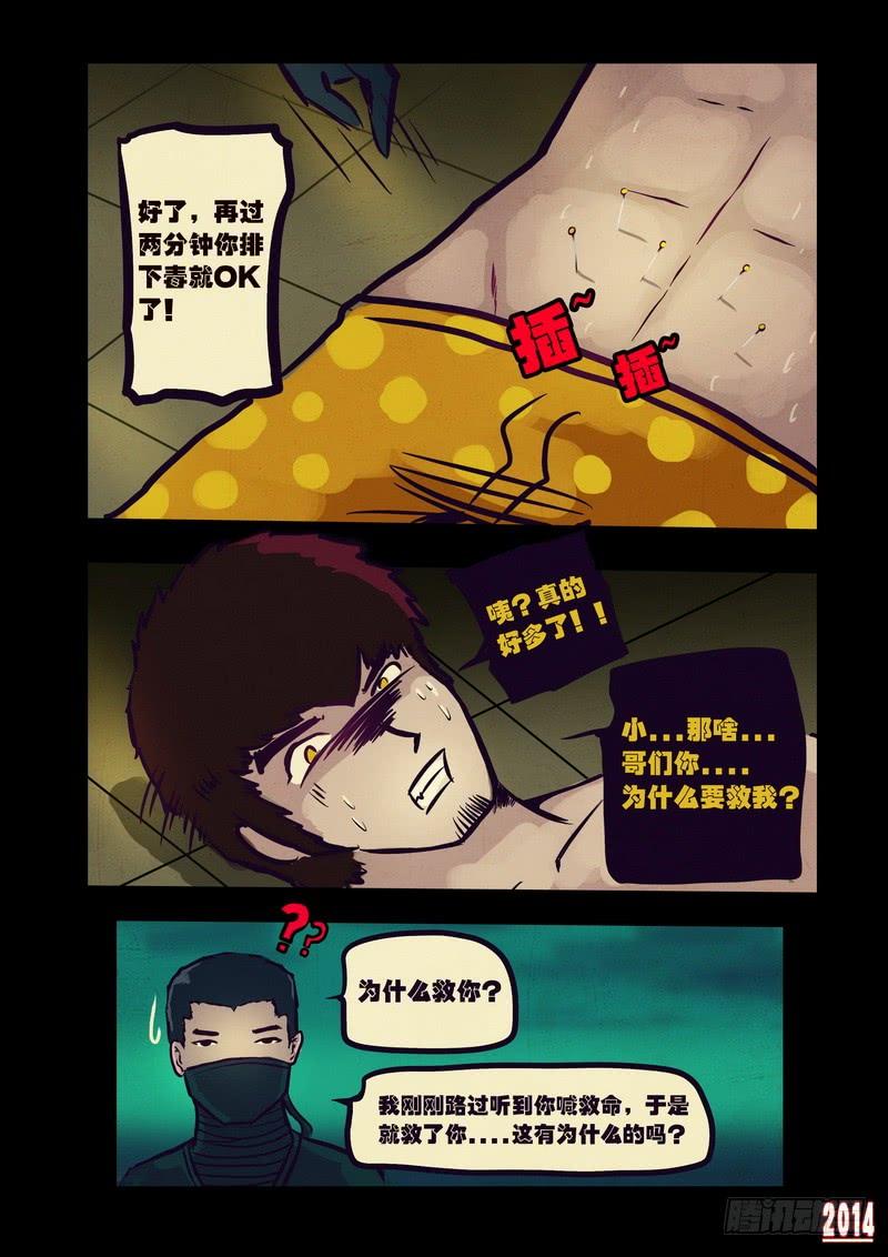 尸兄（我叫白小飞） 第100集 第12页