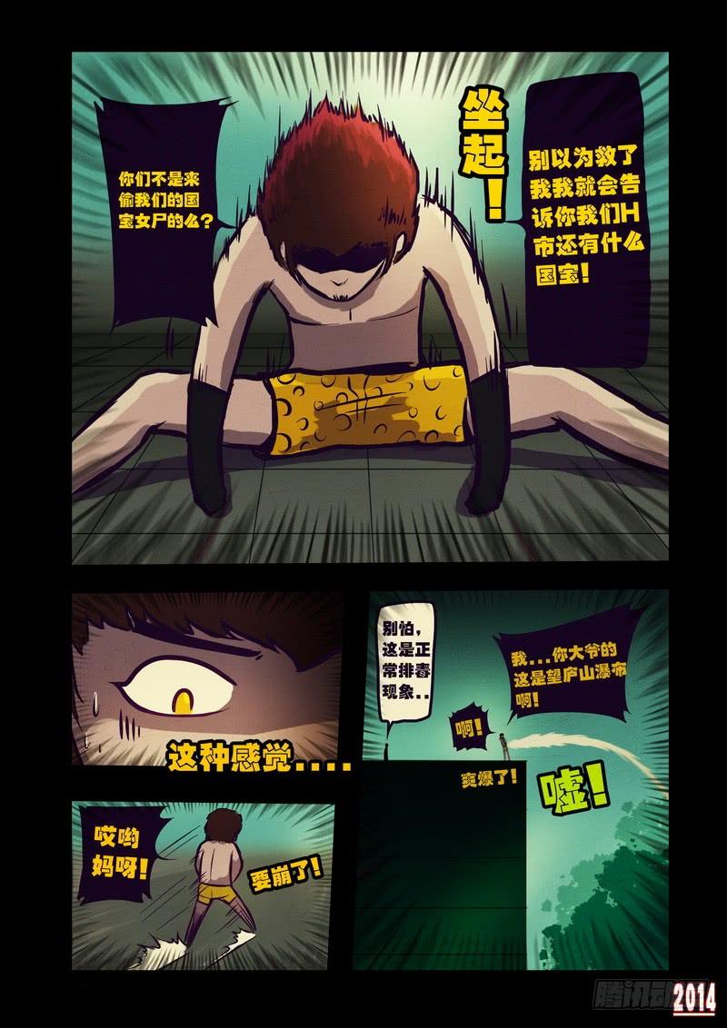 尸兄（我叫白小飞） 第100集 第13页
