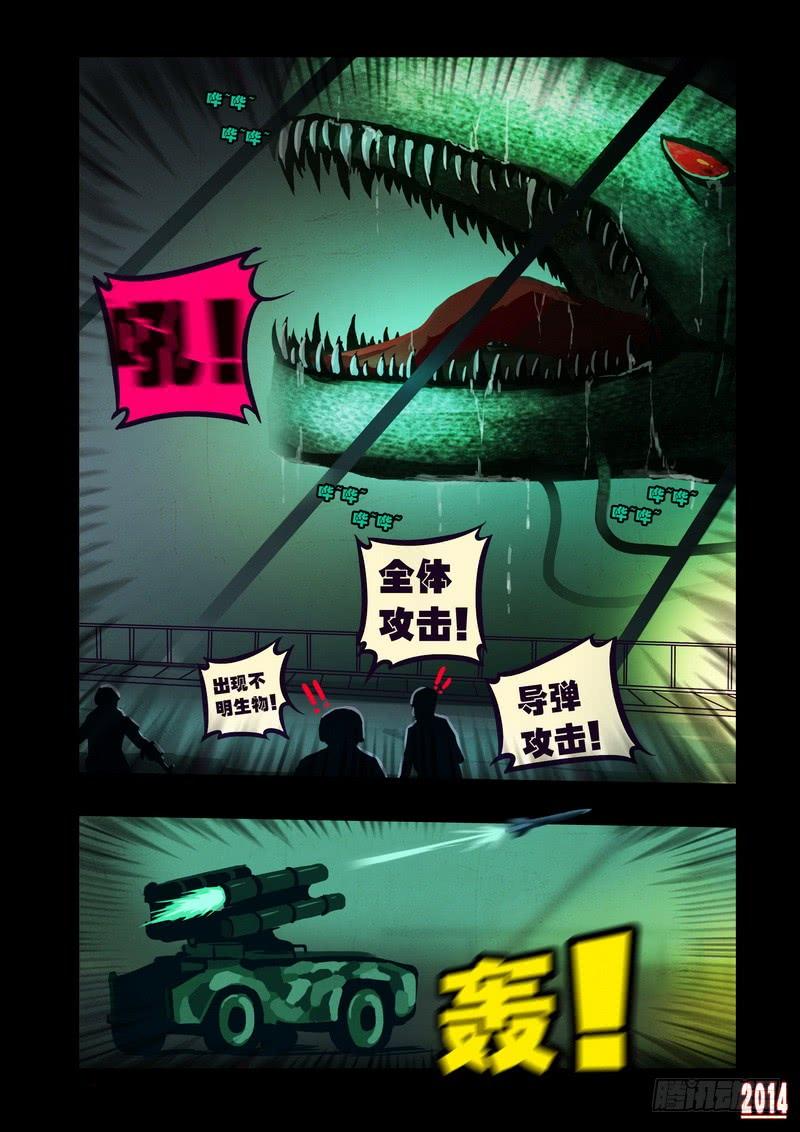 尸兄（我叫白小飞） 第100集 第4页
