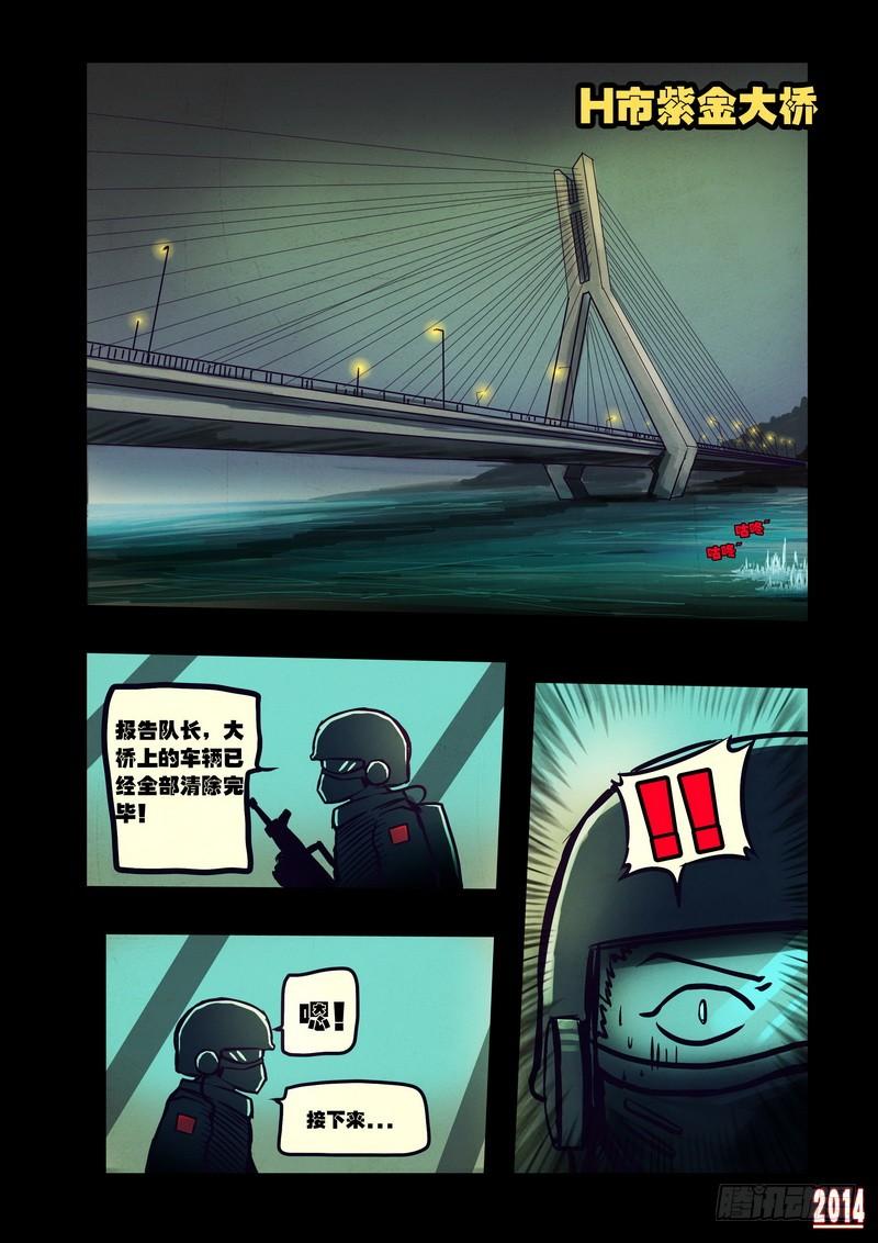 尸兄（我叫白小飞） 第100集 第3页