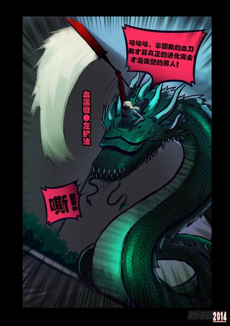 尸兄（我叫白小飞） 第100集 第2页