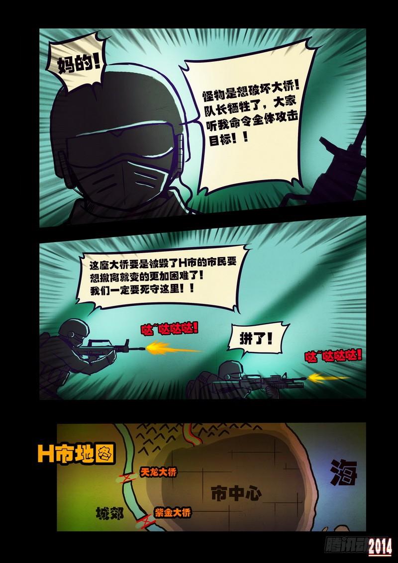 尸兄（我叫白小飞） 第100集 第8页