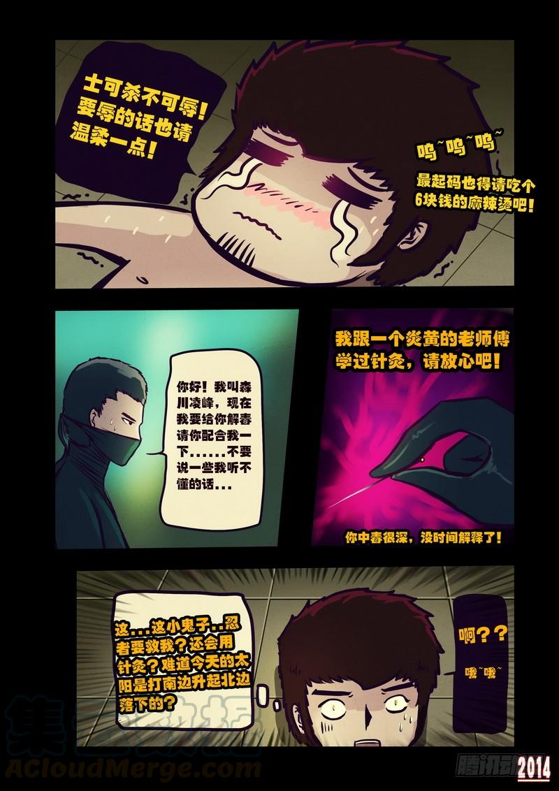 尸兄（我叫白小飞） 第100集 第11页