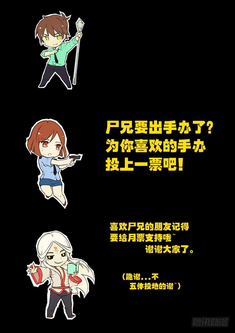 尸兄（我叫白小飞） 第100集 第14页