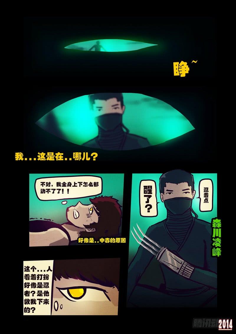 尸兄（我叫白小飞） 第100集 第9页