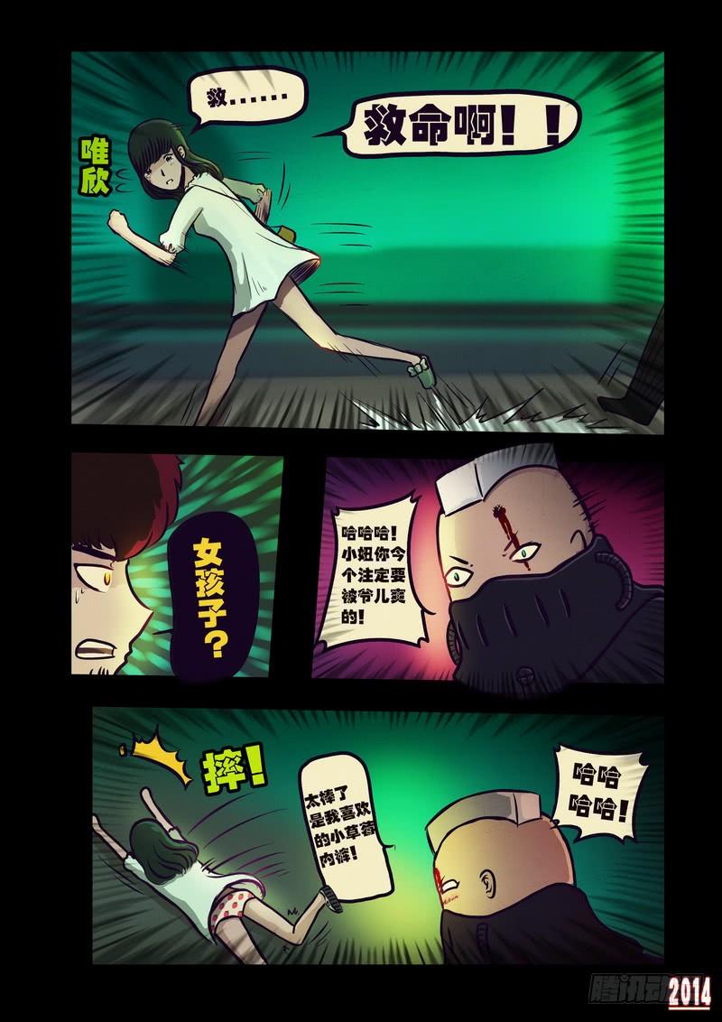 尸兄（我叫白小飞） 第101集 第6页