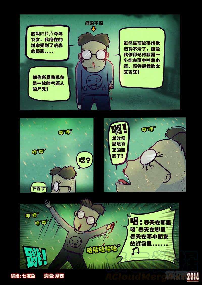 尸兄（我叫白小飞） 第101集 第1页