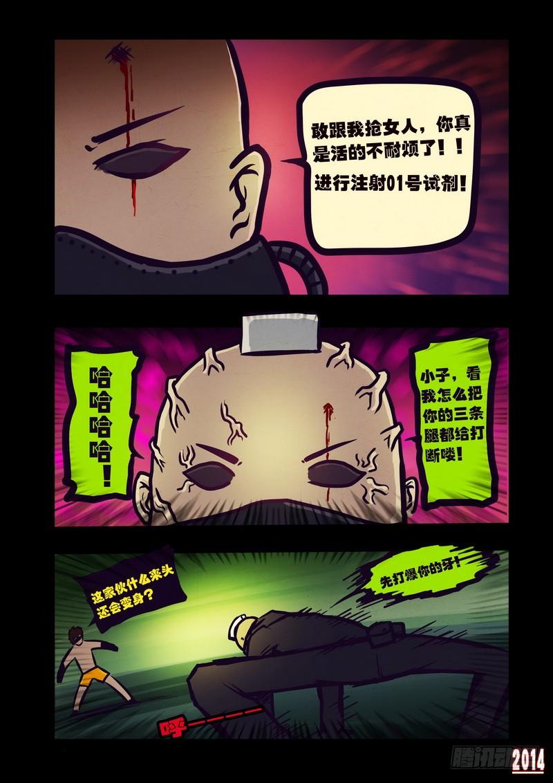 尸兄（我叫白小飞） 第101集 第12页