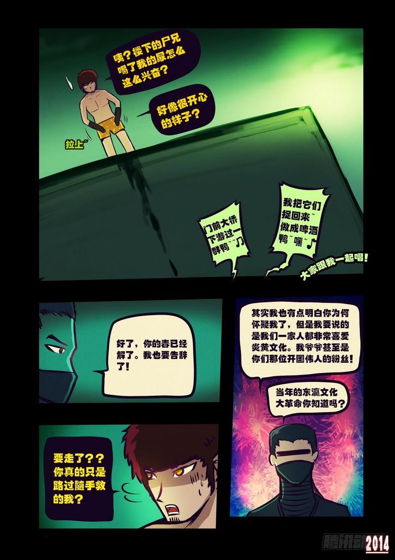 尸兄（我叫白小飞） 第101集 第2页
