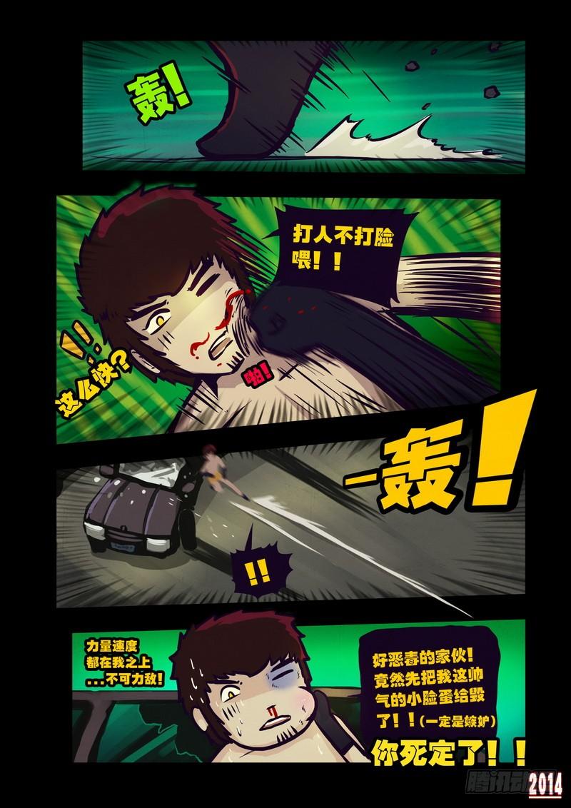 尸兄（我叫白小飞） 第101集 第13页