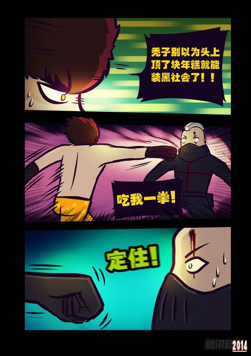 尸兄（我叫白小飞） 第101集 第8页