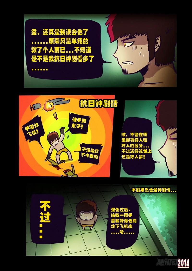 尸兄（我叫白小飞） 第101集 第4页