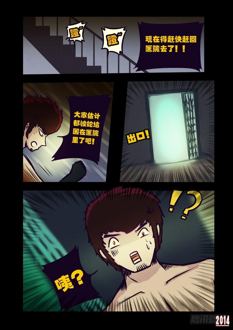 尸兄（我叫白小飞） 第101集 第5页