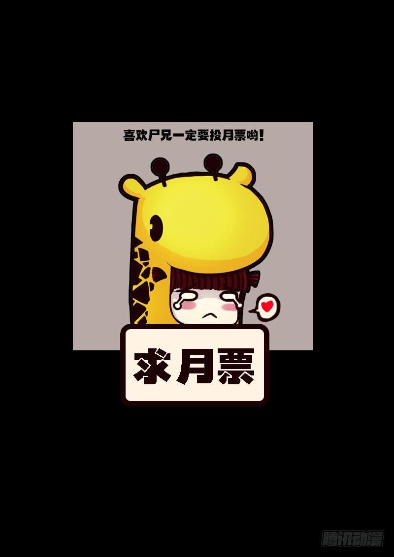 尸兄（我叫白小飞） 第101集 第14页