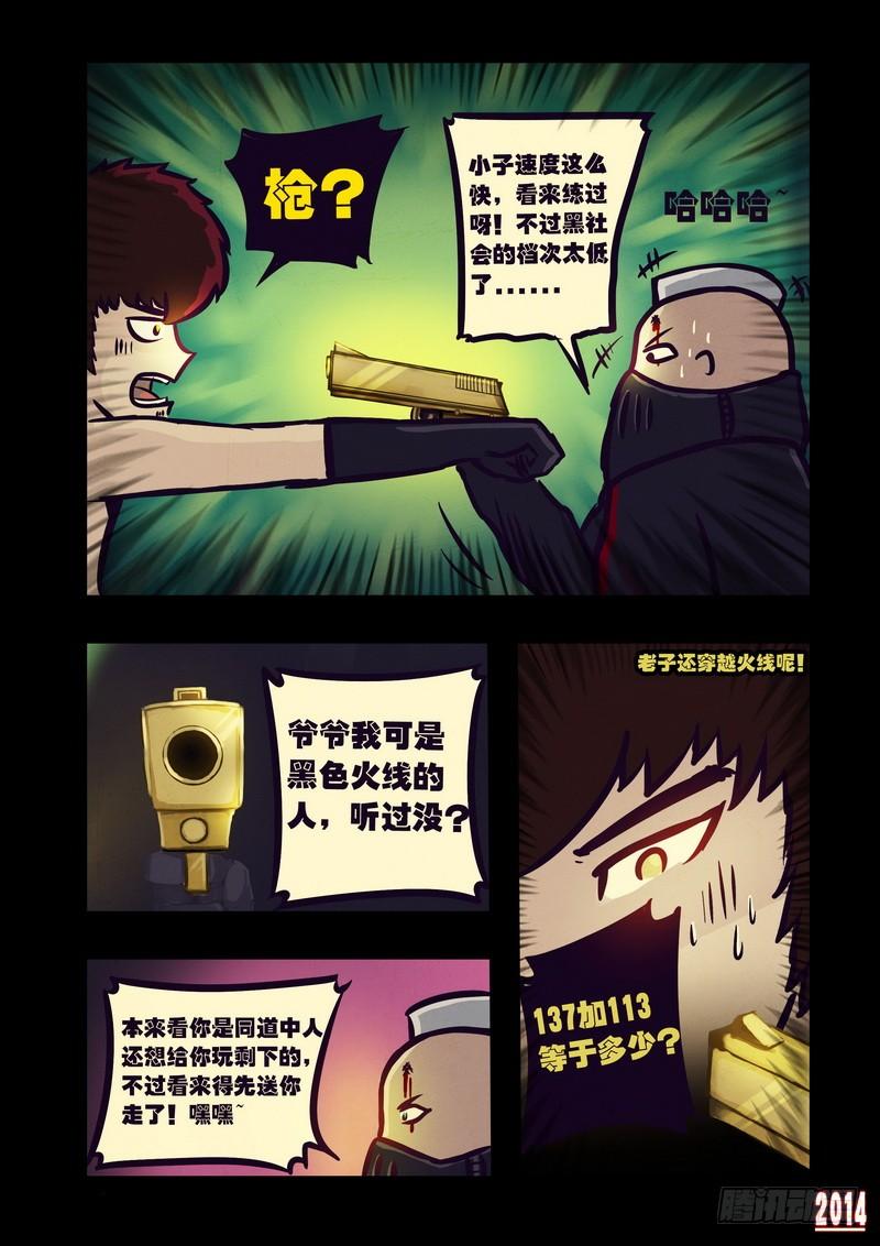尸兄（我叫白小飞） 第101集 第9页
