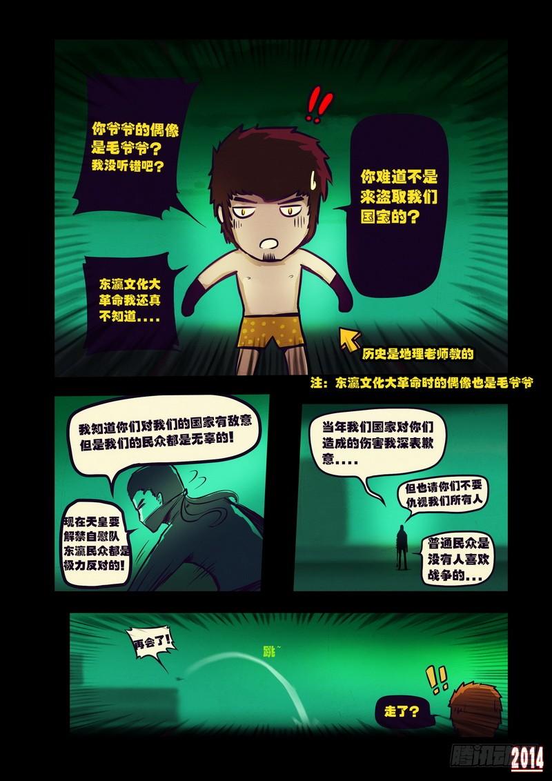 尸兄（我叫白小飞） 第101集 第3页