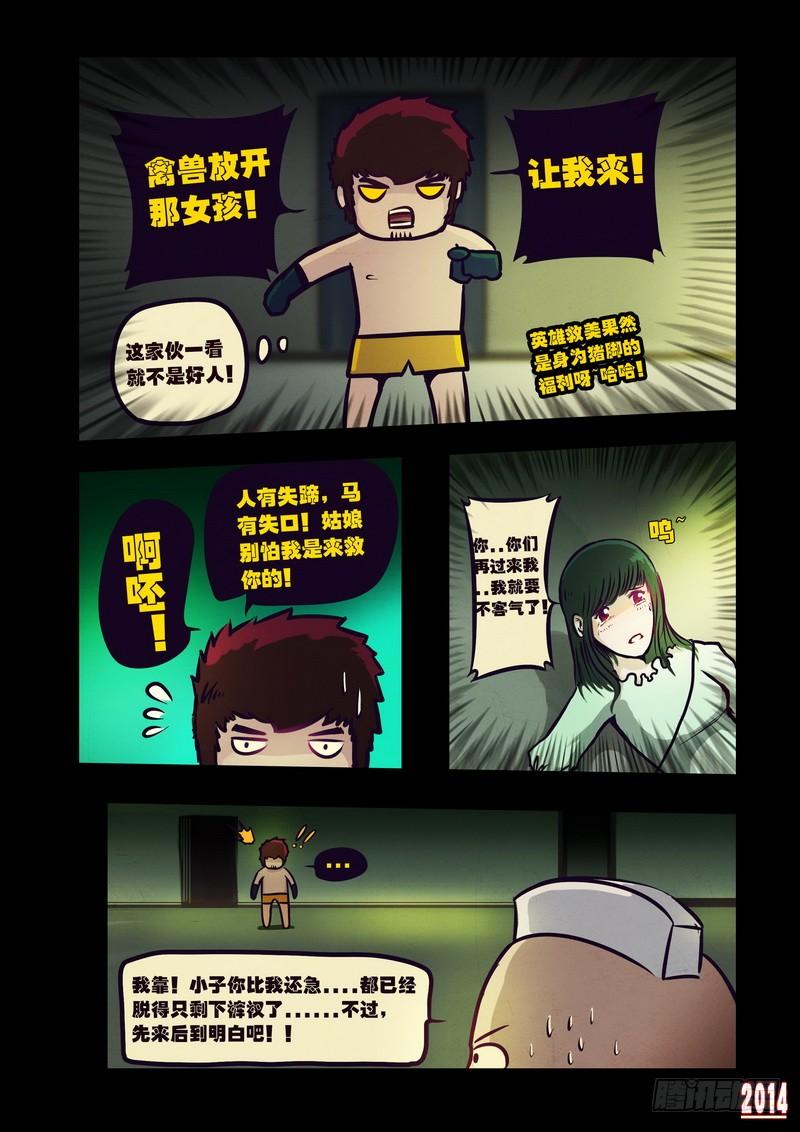 尸兄（我叫白小飞） 第101集 第7页