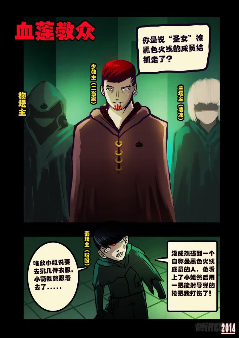 尸兄（我叫白小飞） 第102集 第12页