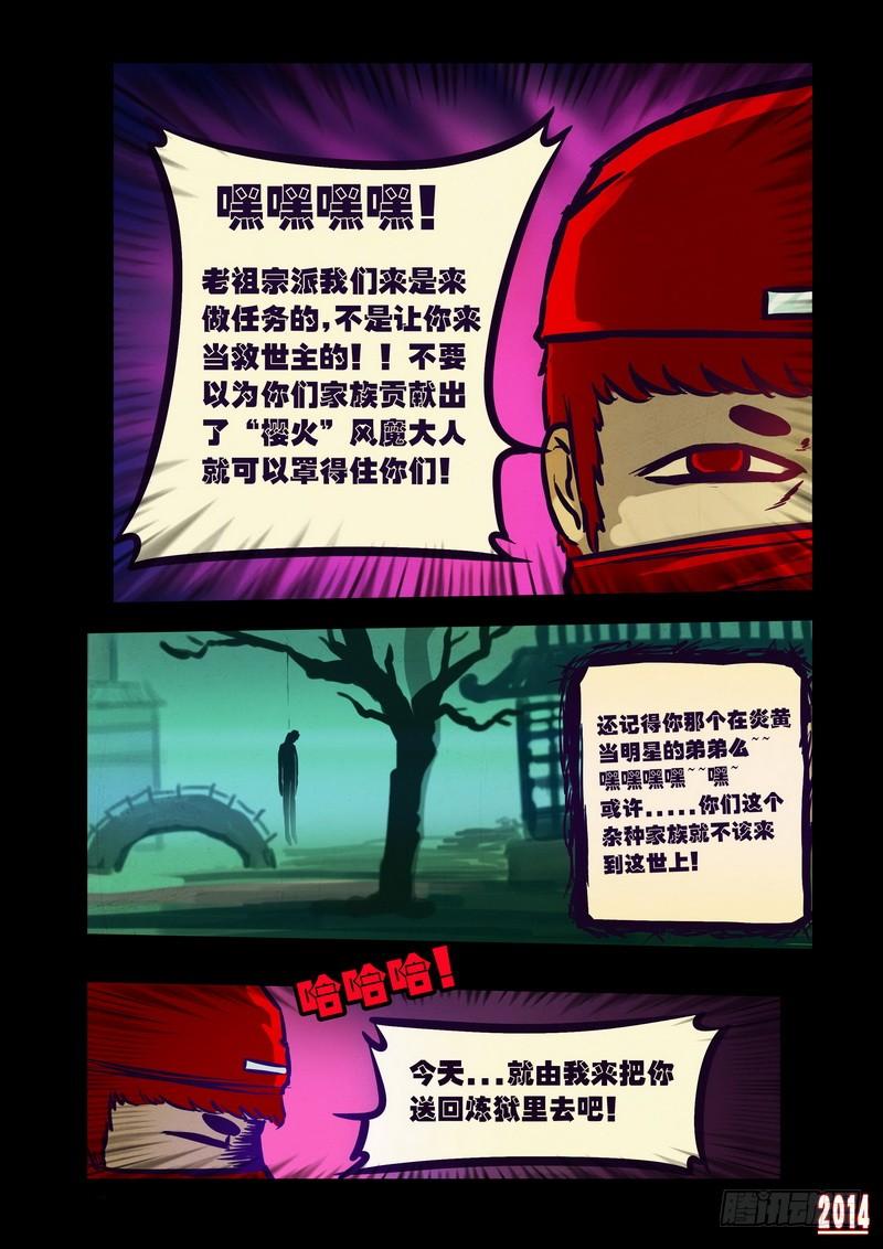 尸兄（我叫白小飞） 第102集 第7页