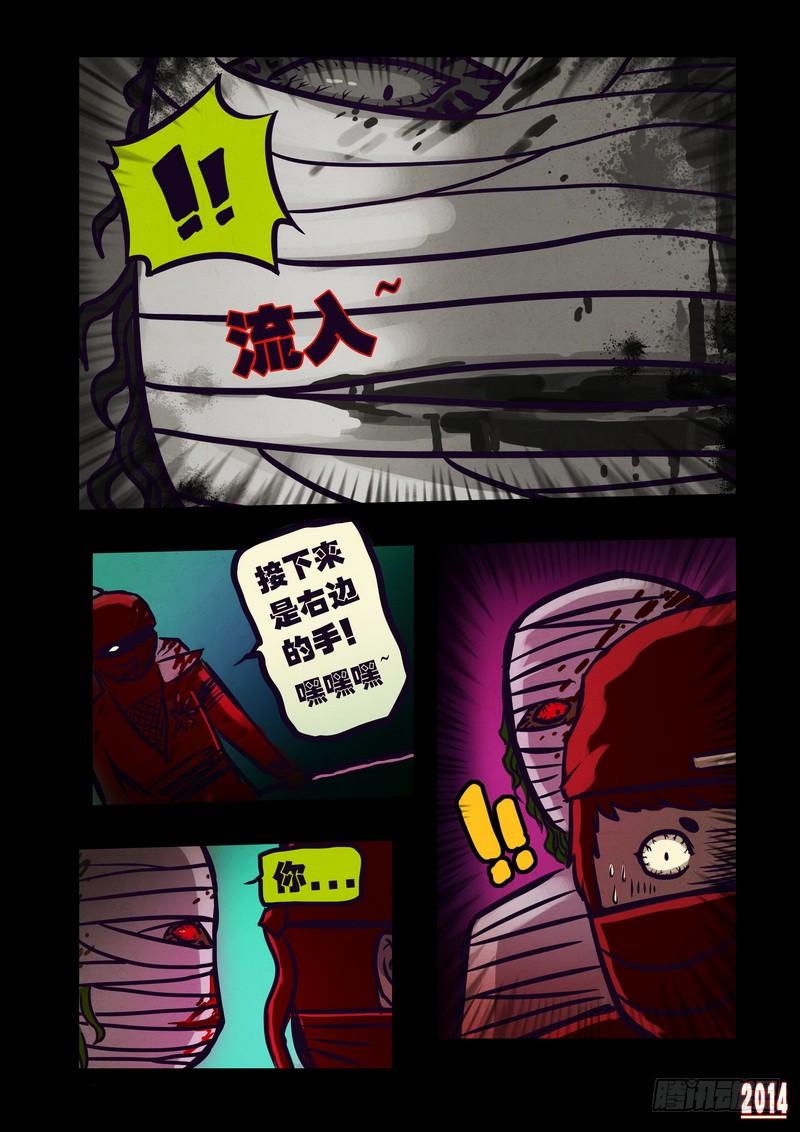 尸兄（我叫白小飞） 第102集 第10页