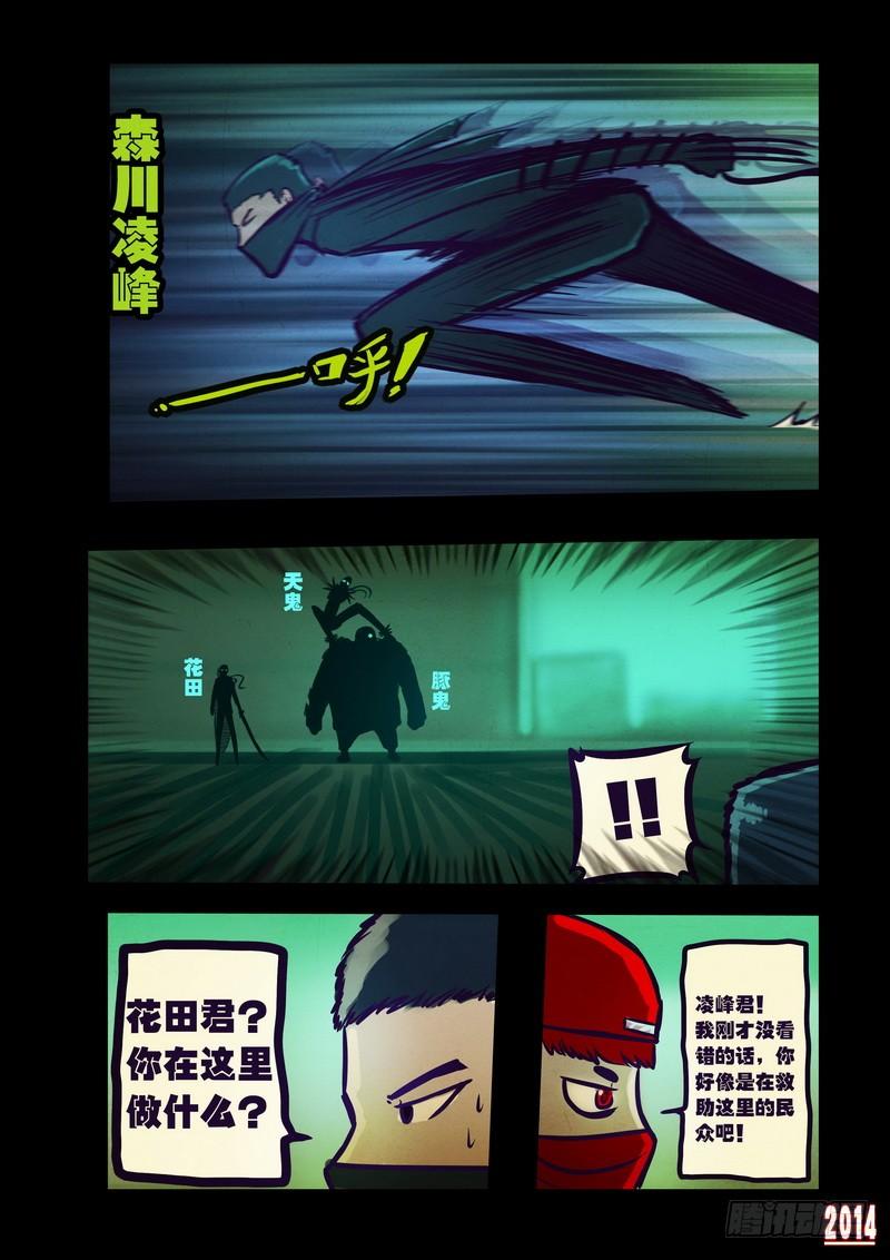尸兄（我叫白小飞） 第102集 第6页