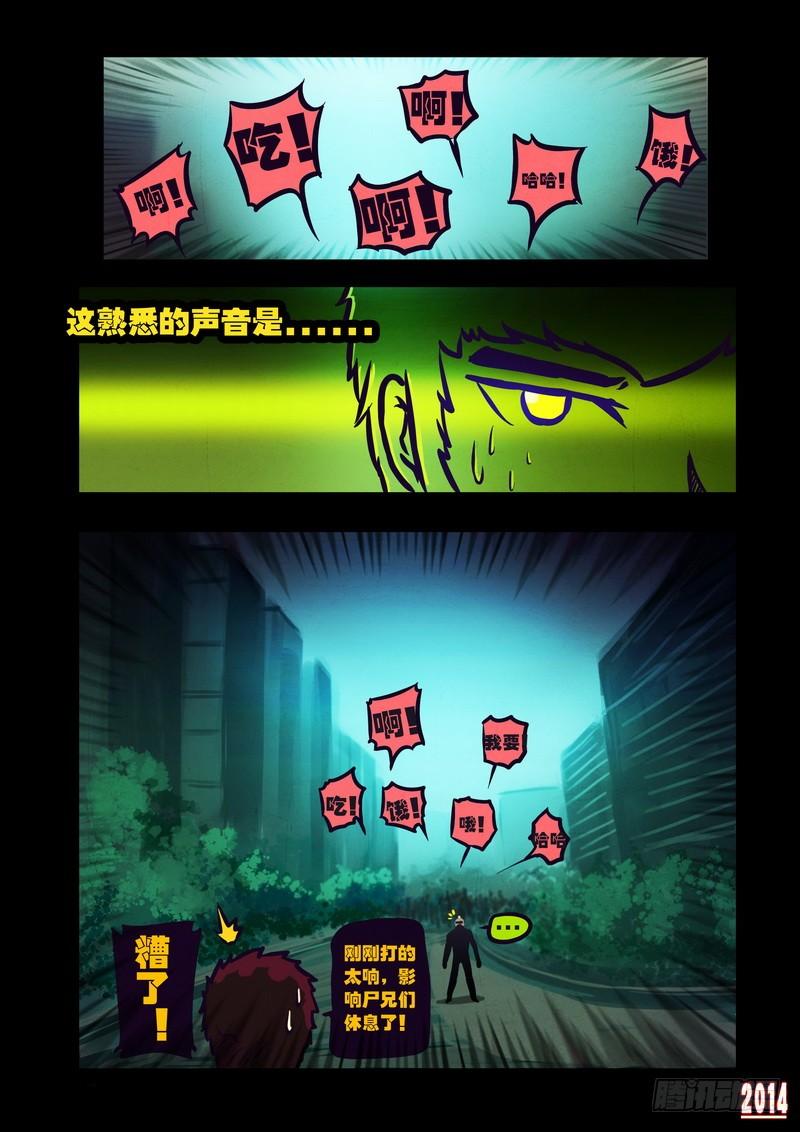 尸兄（我叫白小飞） 第102集 第4页