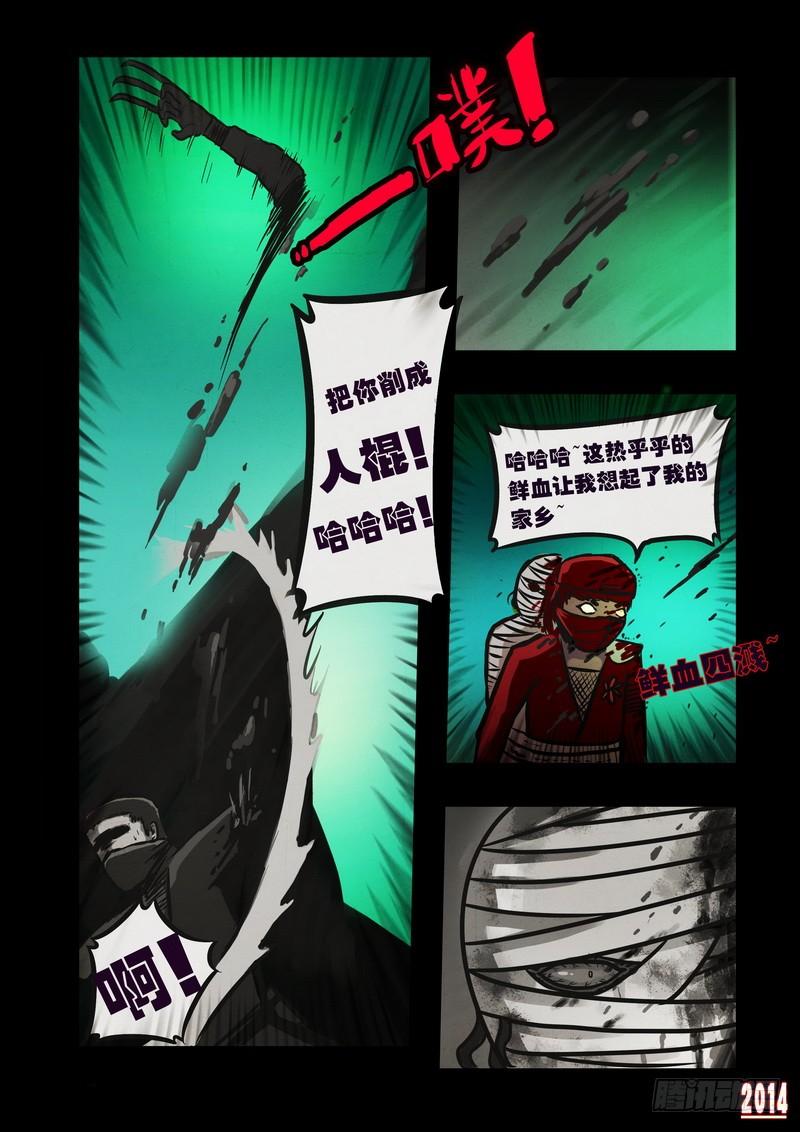 尸兄（我叫白小飞） 第102集 第9页