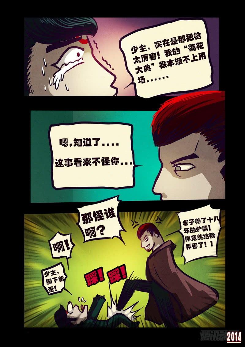 尸兄（我叫白小飞） 第102集 第13页