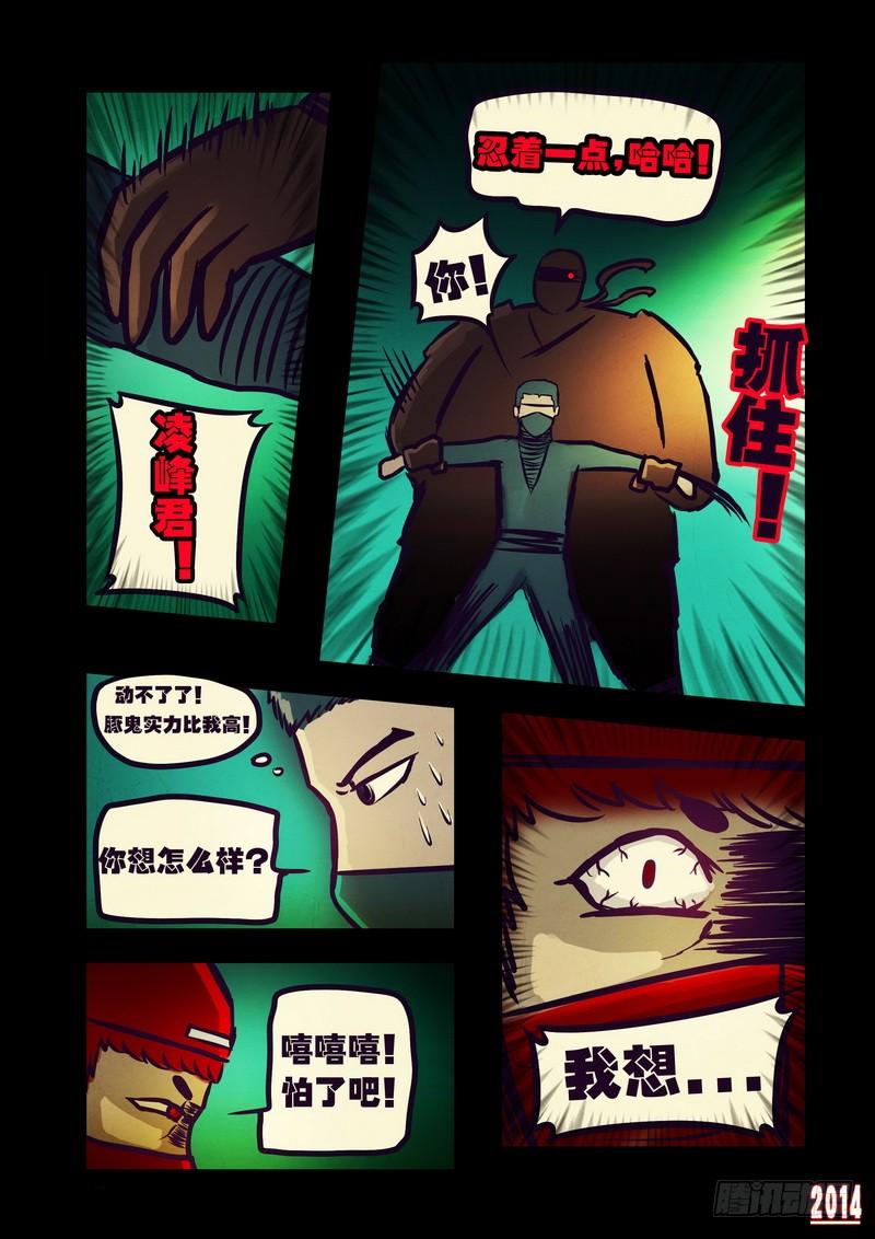 尸兄（我叫白小飞） 第102集 第8页