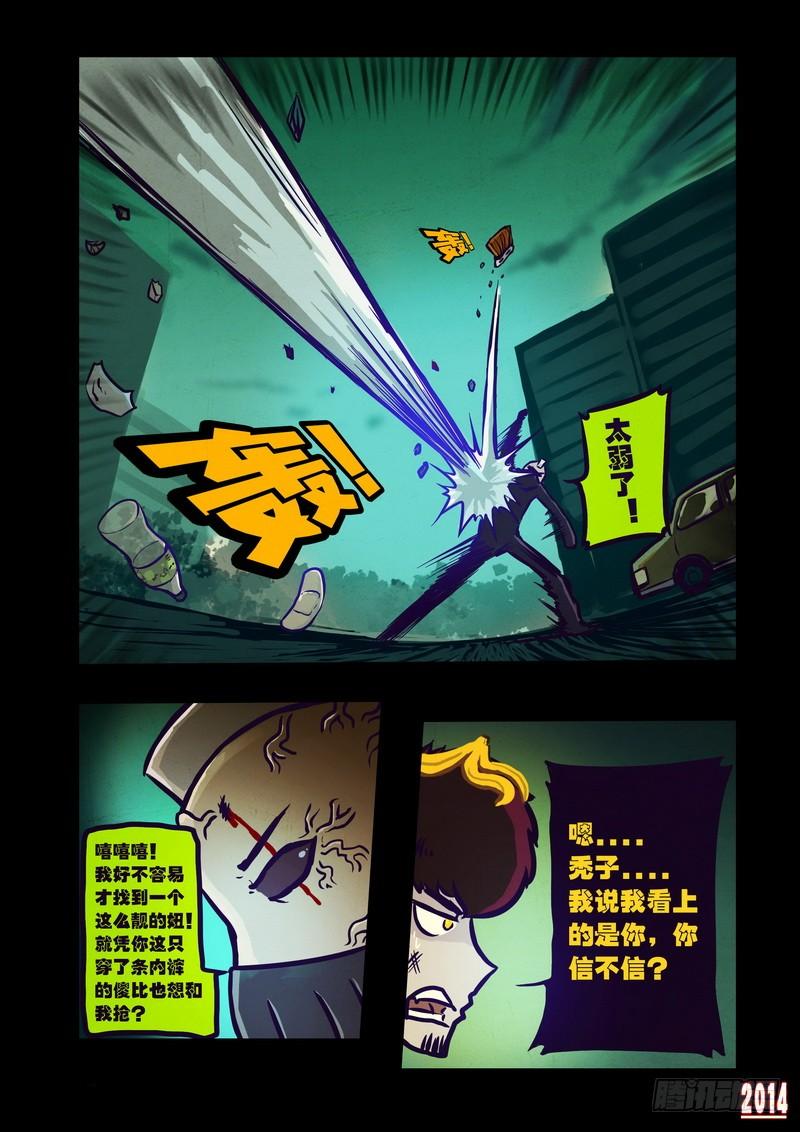 尸兄（我叫白小飞） 第102集 第3页