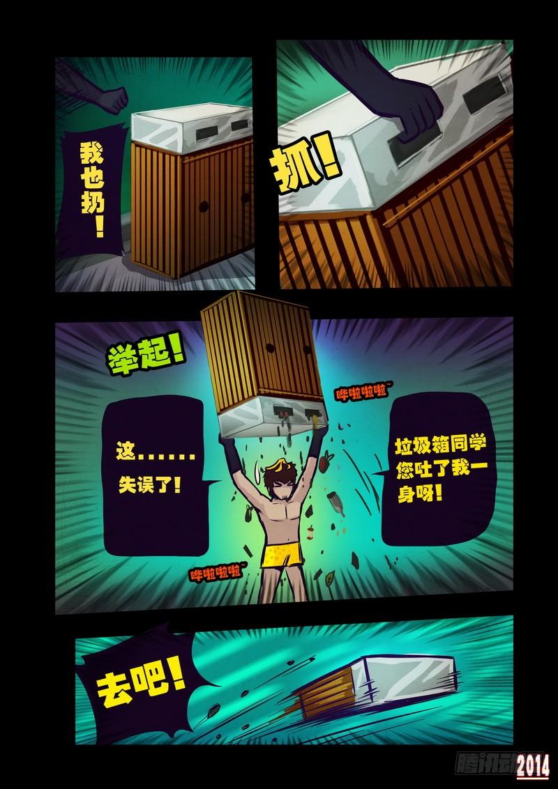尸兄（我叫白小飞） 第102集 第2页