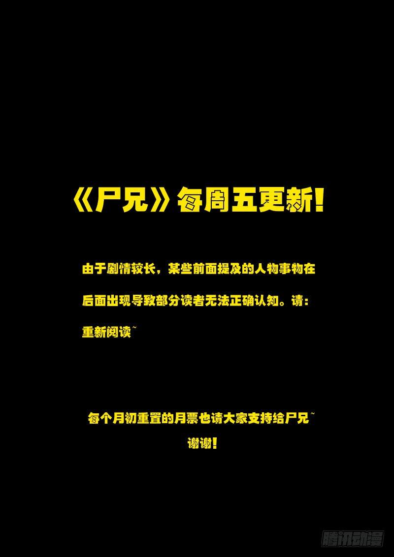 尸兄（我叫白小飞） 第102集 第14页