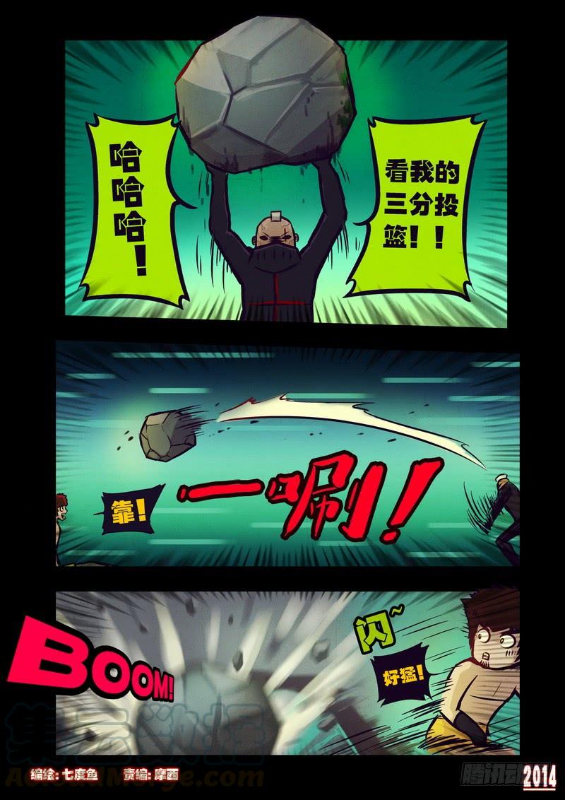 尸兄（我叫白小飞） 第102集 第1页