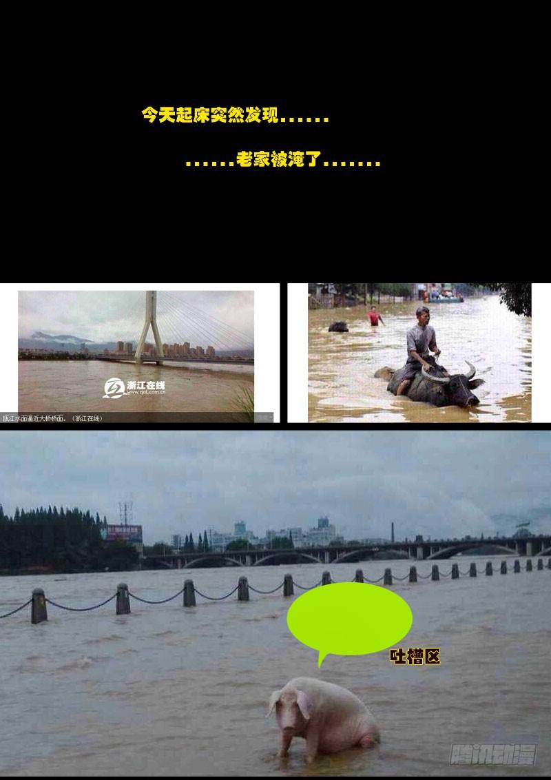 尸兄（我叫白小飞） 第102集 第15页