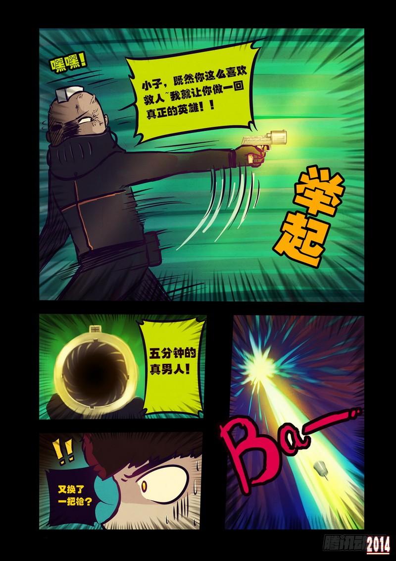 尸兄（我叫白小飞） 第103集 第2页