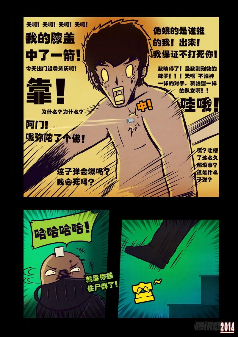 尸兄（我叫白小飞） 第103集 第4页