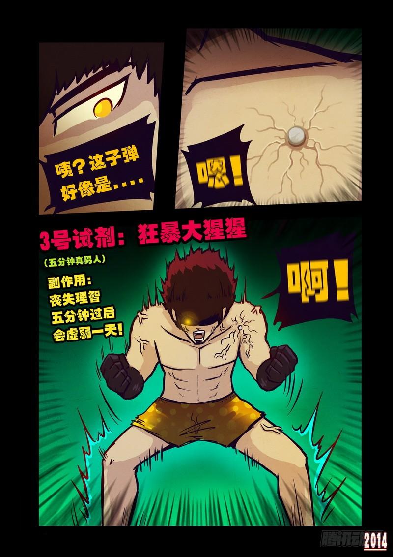 尸兄（我叫白小飞） 第103集 第7页