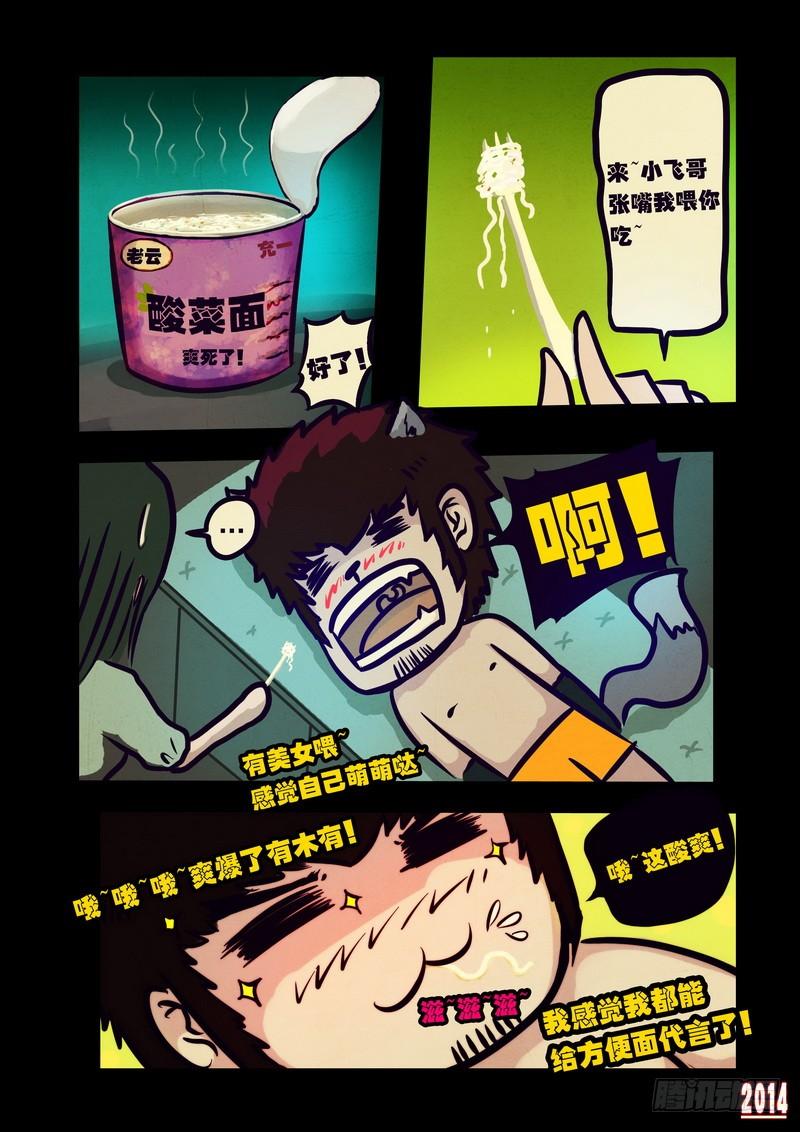 尸兄（我叫白小飞） 第105集 第9页