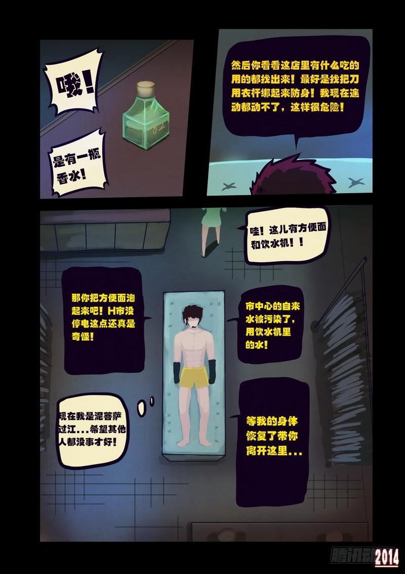 尸兄（我叫白小飞） 第105集 第8页