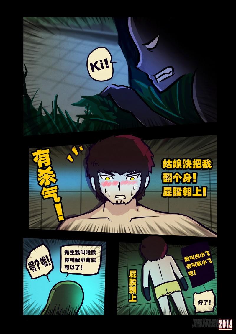 尸兄（我叫白小飞） 第105集 第4页