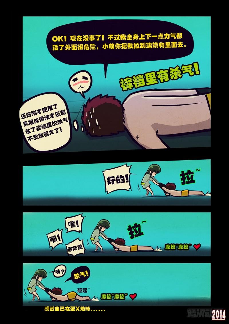 尸兄（我叫白小飞） 第105集 第5页