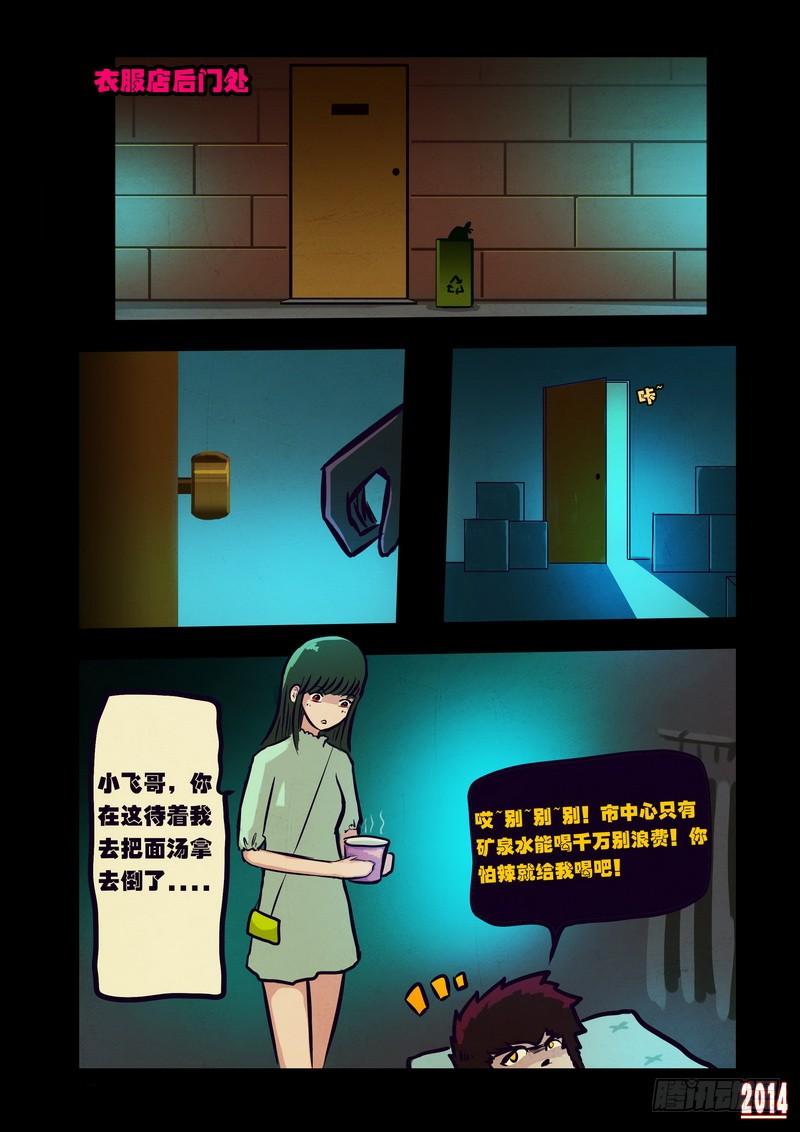 尸兄（我叫白小飞） 第105集 第10页