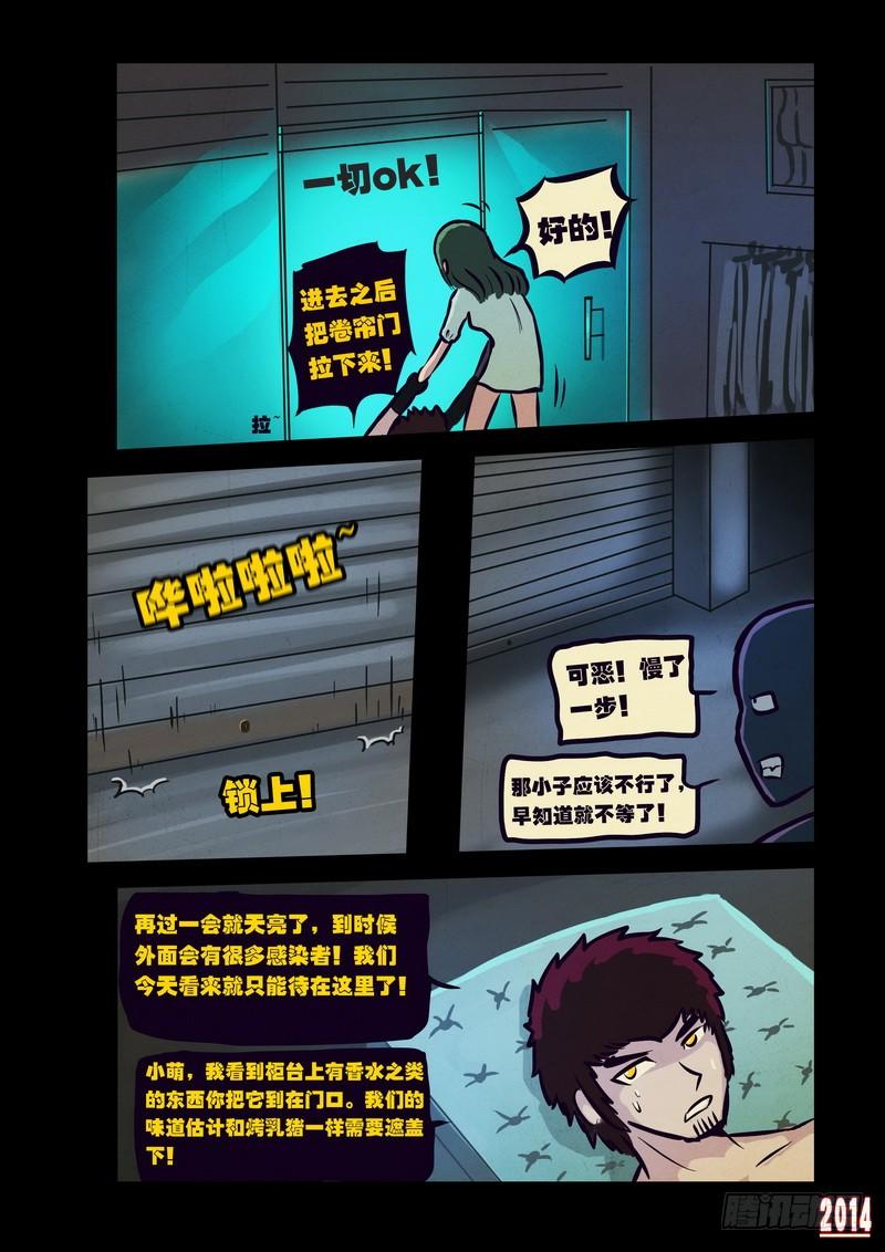 尸兄（我叫白小飞） 第105集 第7页