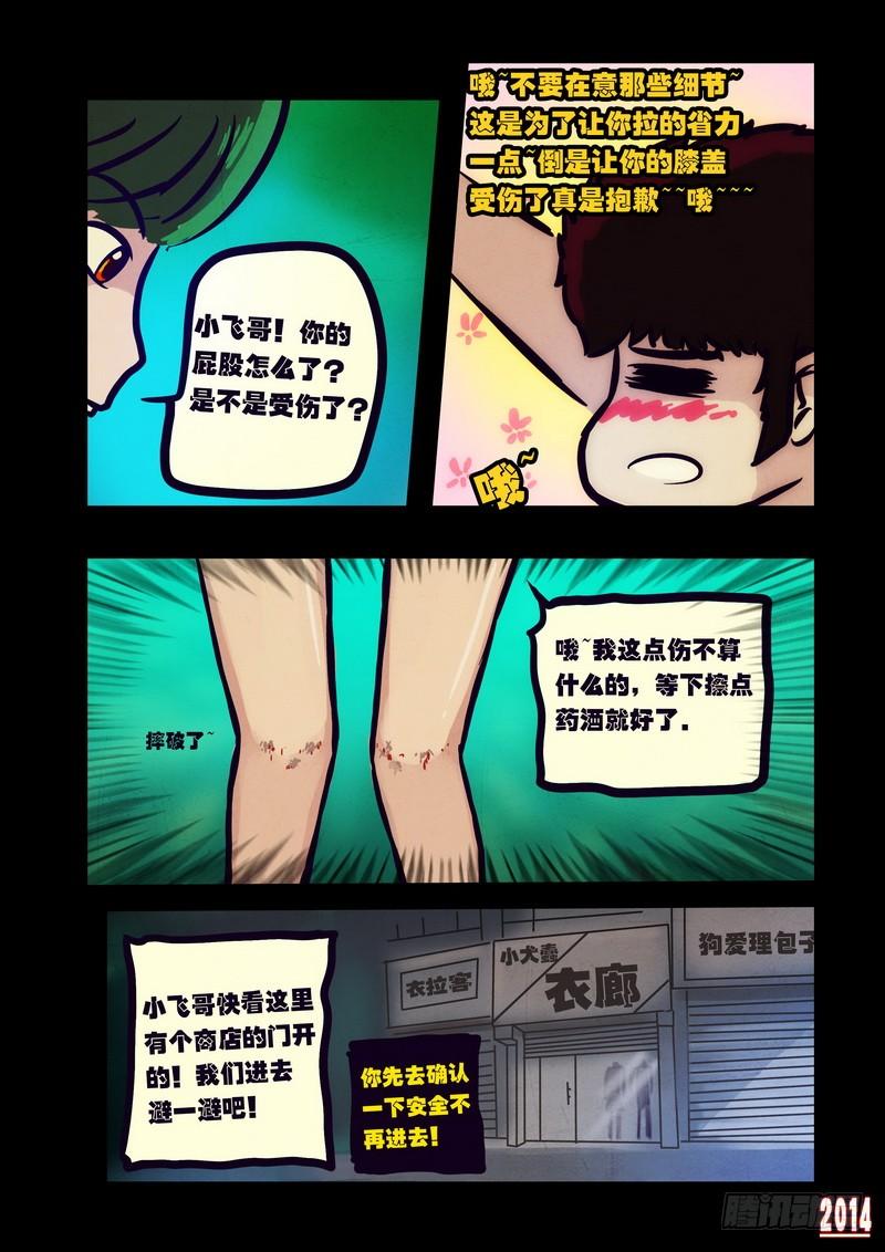 尸兄（我叫白小飞） 第105集 第6页