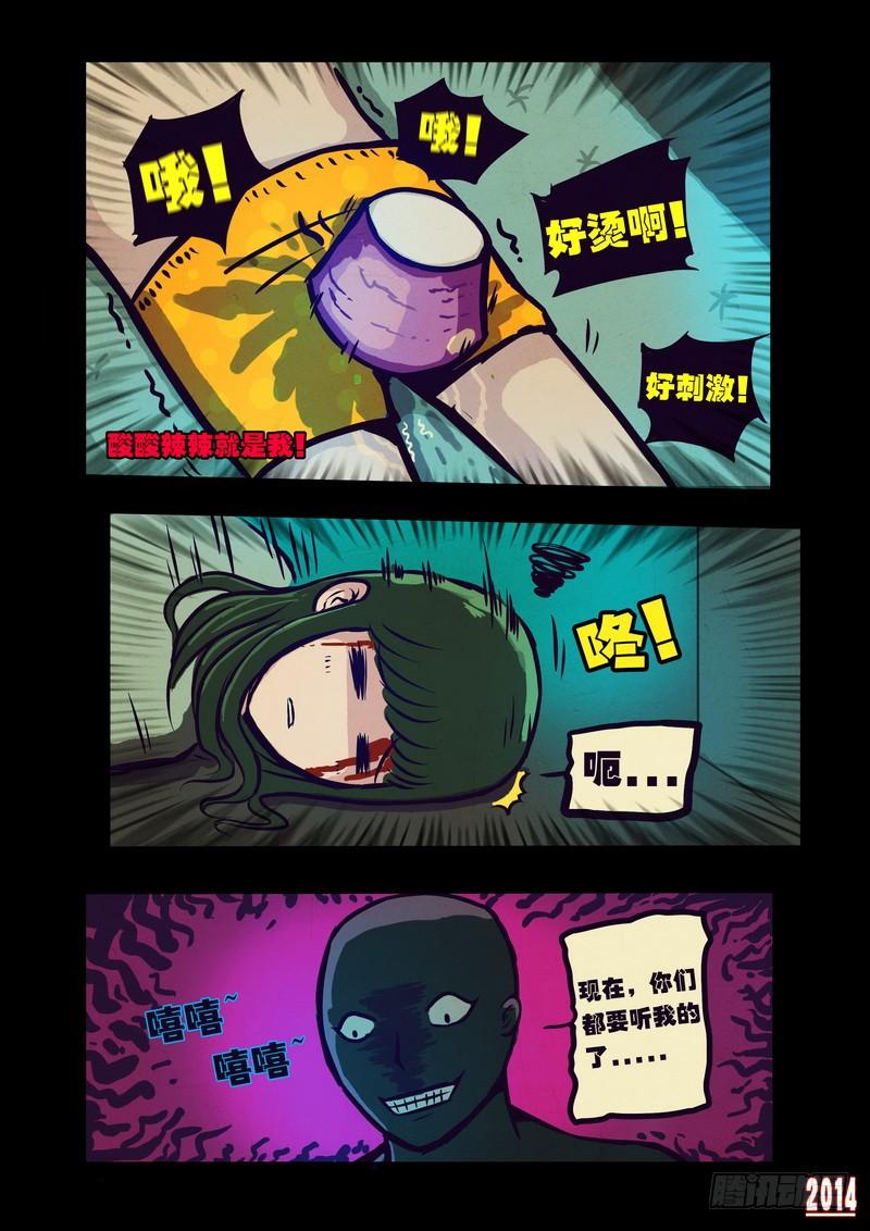尸兄（我叫白小飞） 第105集 第13页