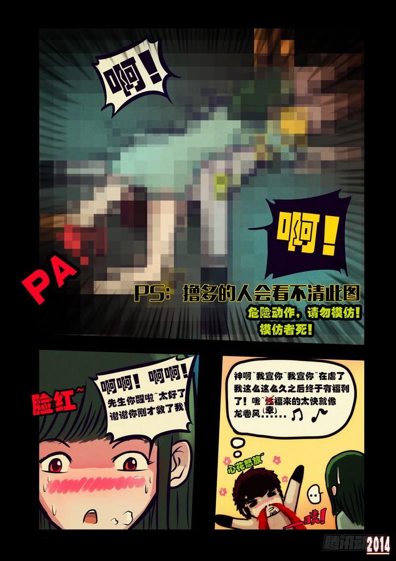 尸兄（我叫白小飞） 第105集 第3页