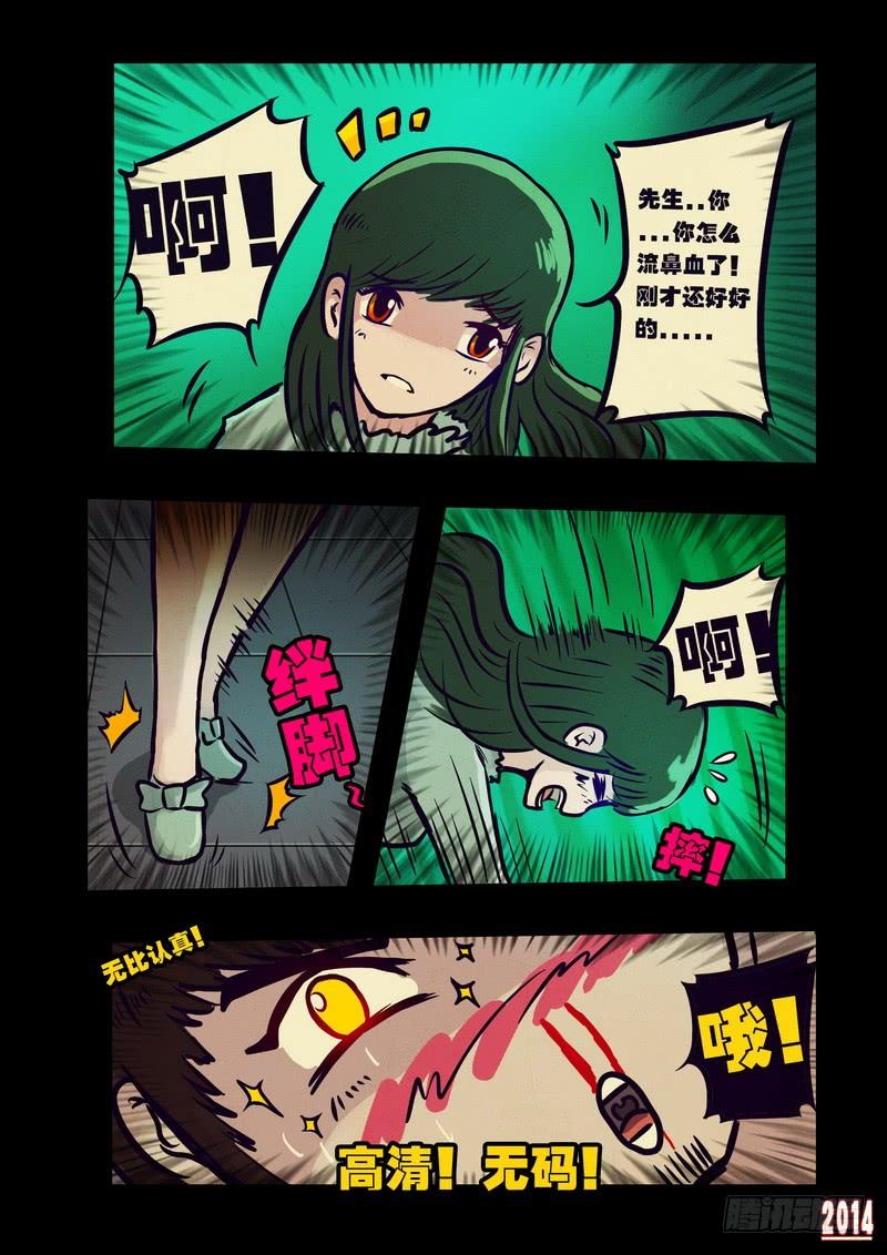 尸兄（我叫白小飞） 第105集 第2页
